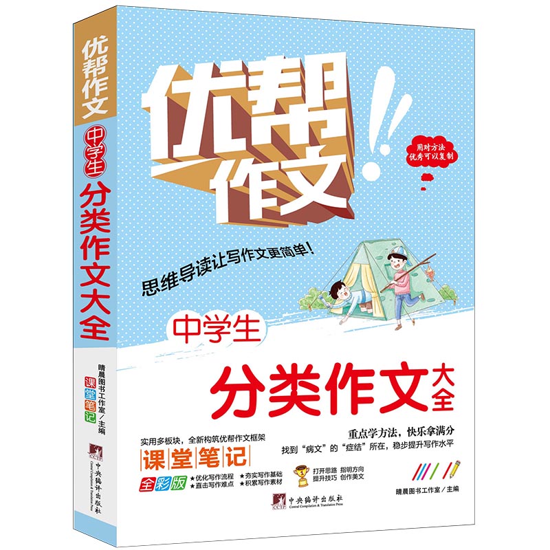 中学生分类作文大全（优帮作文系列）
