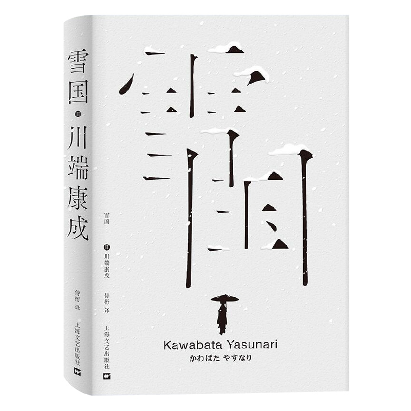 雪国