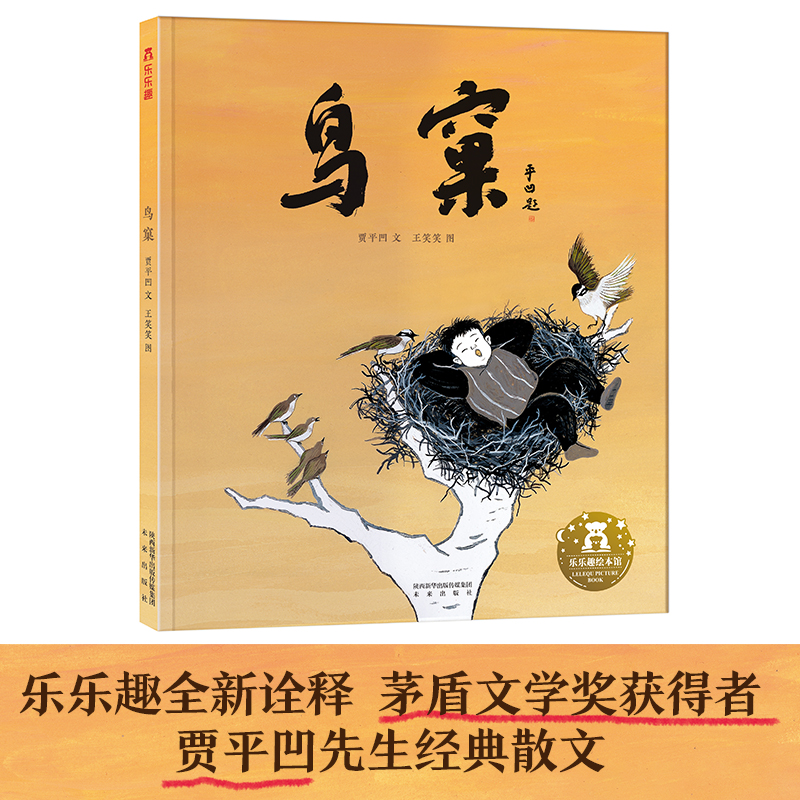 鸟窠(精)