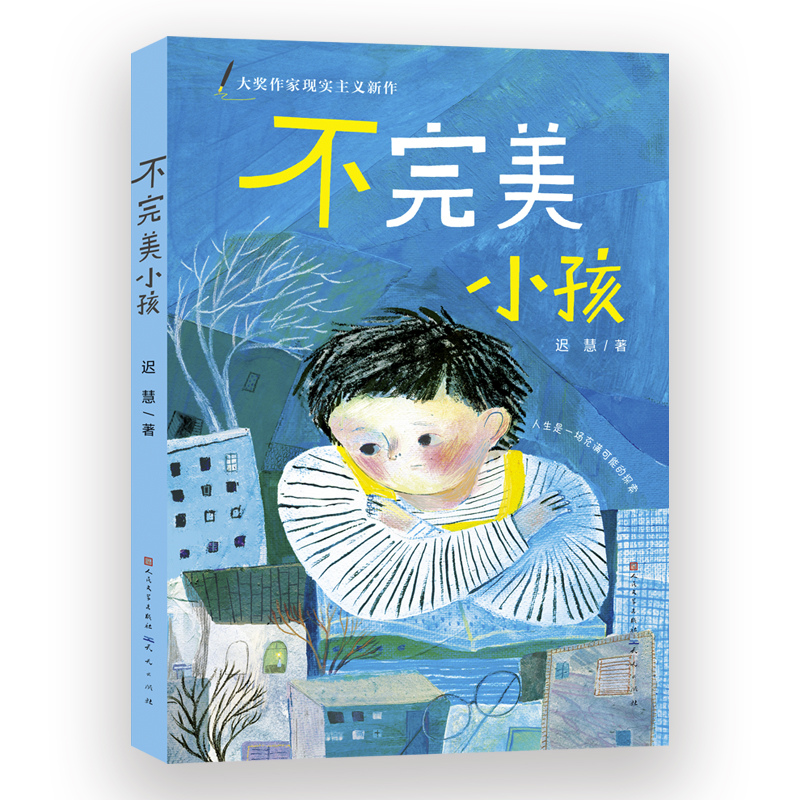 不完美小孩