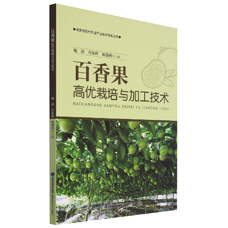 百香果高优栽培与加工技术