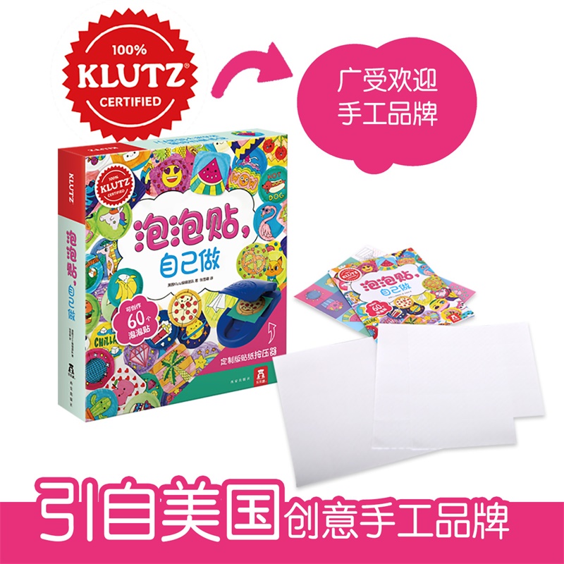 泡泡贴自己做