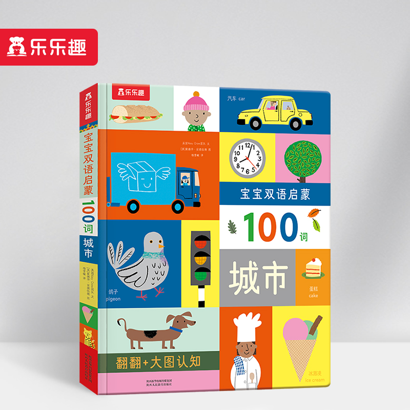 城市(英文汉文)(精)/宝宝双语启蒙100词