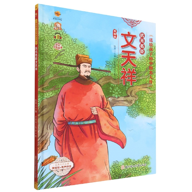 抗元名臣文天祥