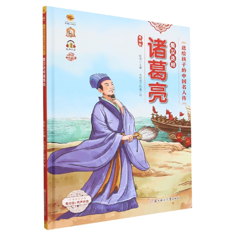 蜀汉丞相诸葛亮