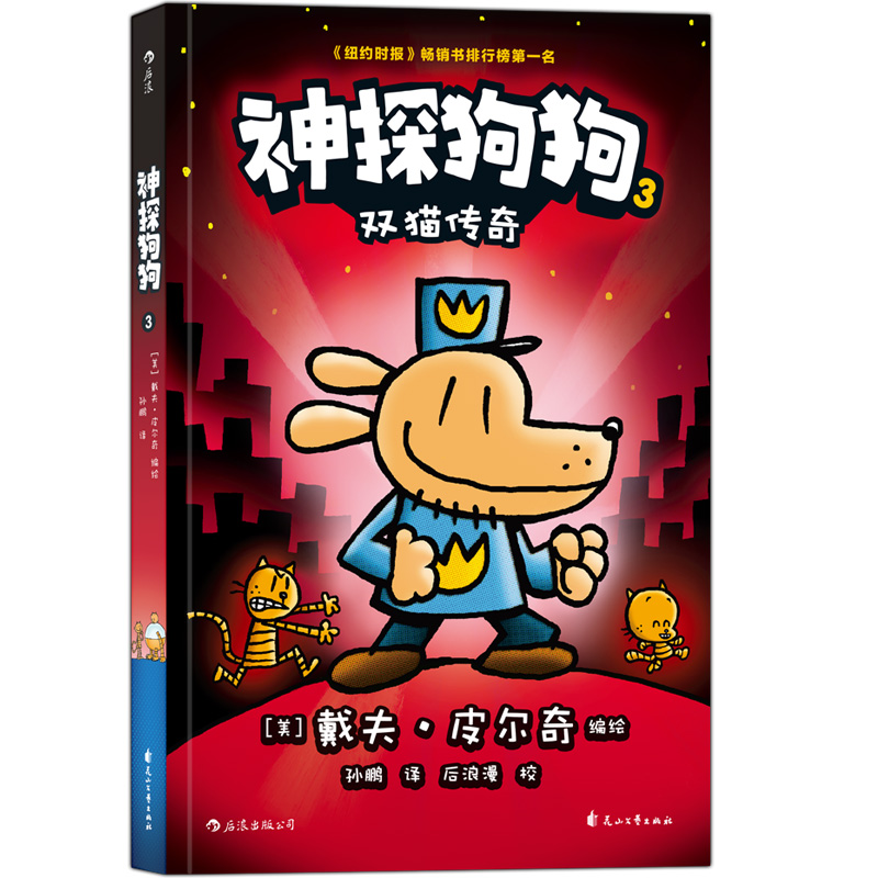 神探狗狗3：双猫传奇