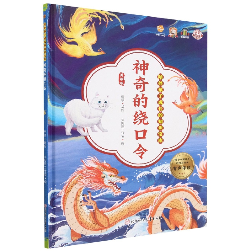 神奇的绕口令