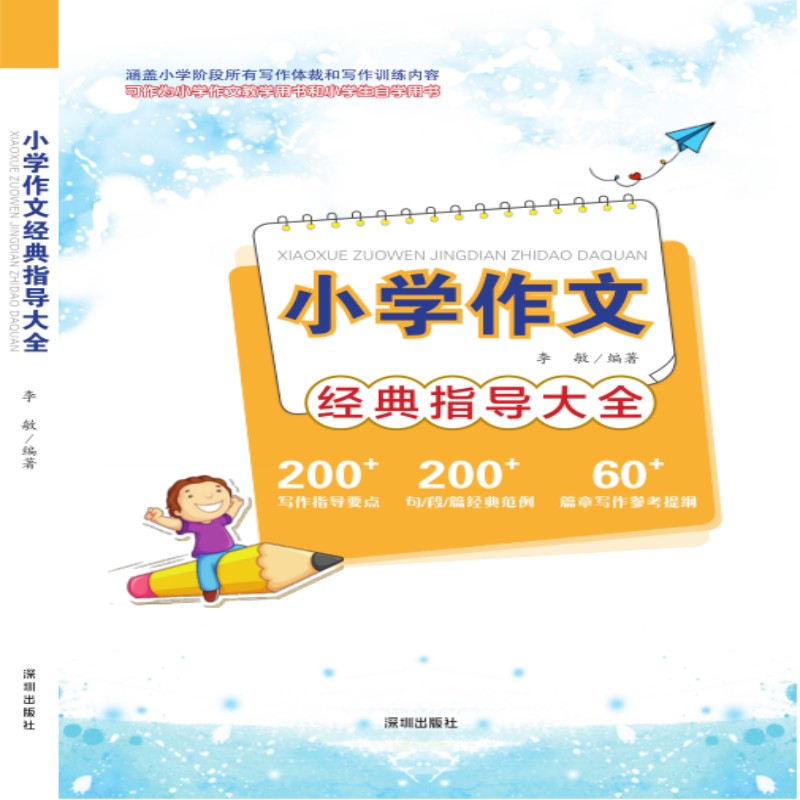 小学作文经典辅导大全