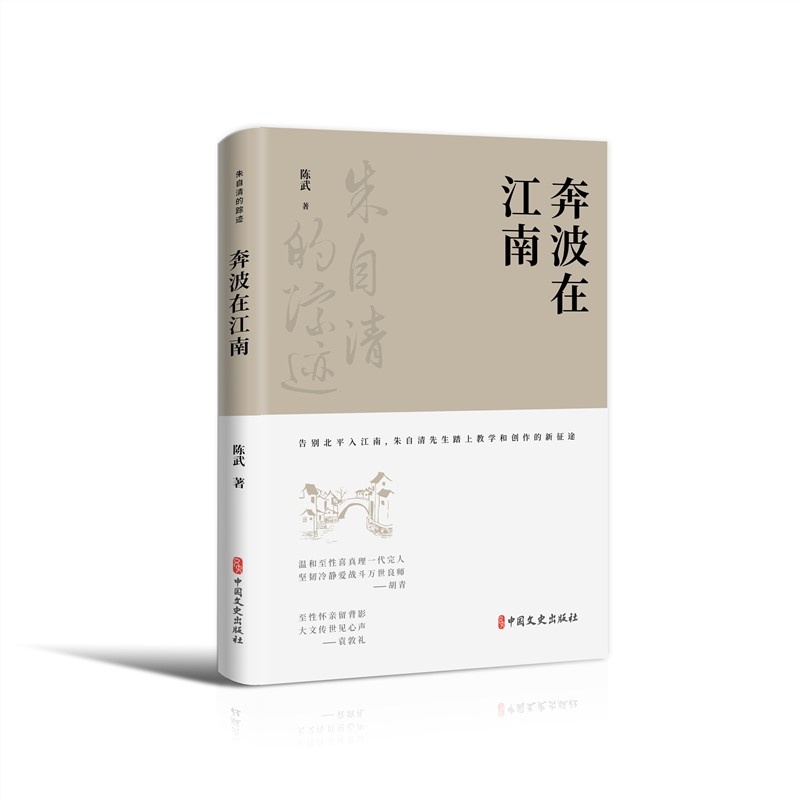 奔波在江南(朱自清的踪迹)