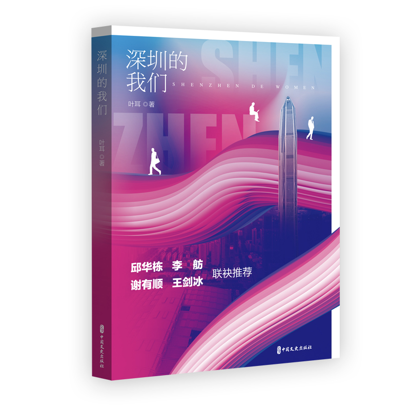 深圳的我们
