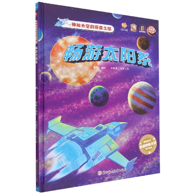 畅游太阳系