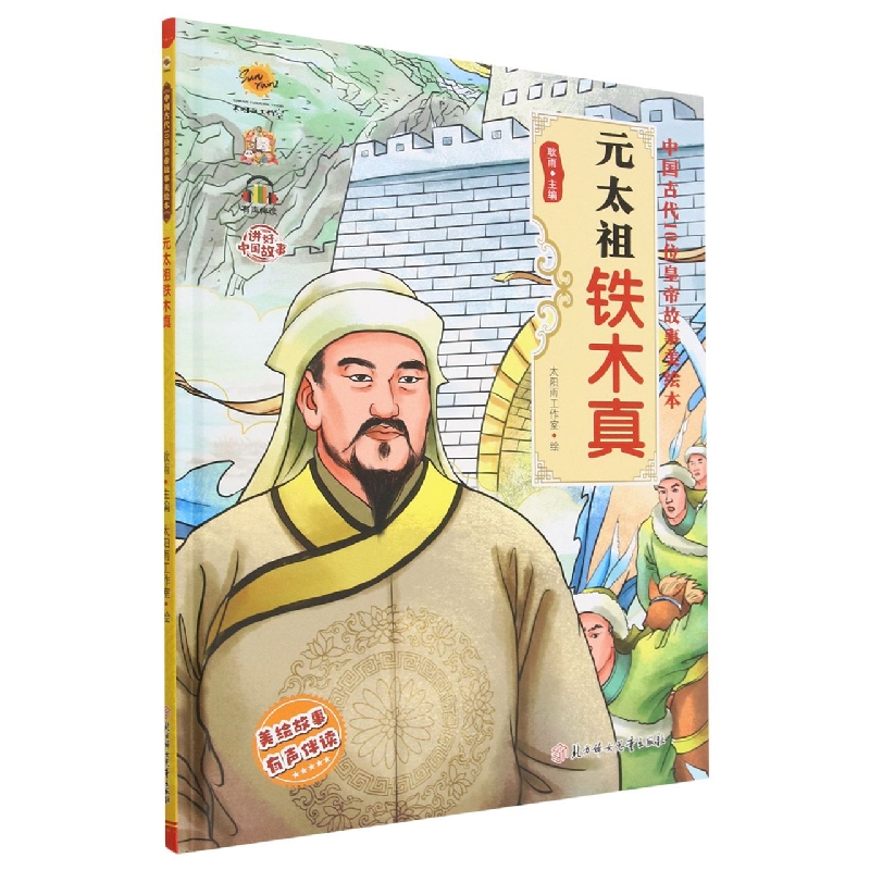元太祖铁木真