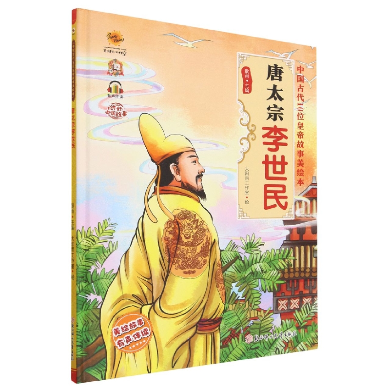 唐太宗李世民