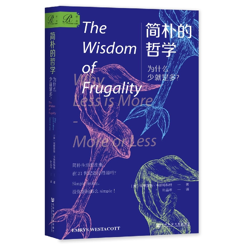 简朴的哲学：为什么少就是多？