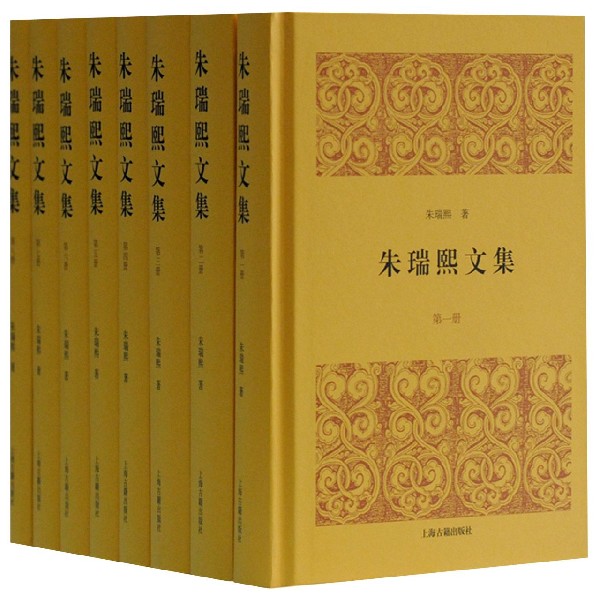 朱瑞熙文集(共8册)(精)