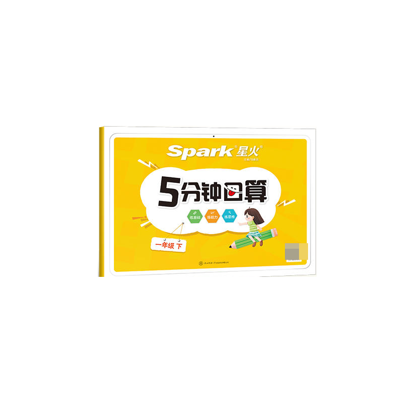 5分钟口算一年级下2022