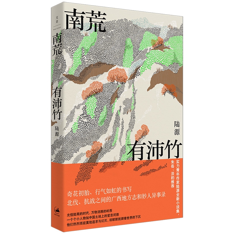 南荒有沛竹