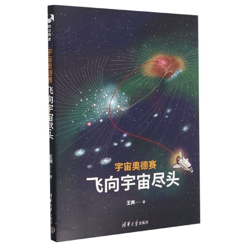 宇宙奥德赛(飞向宇宙尽头)