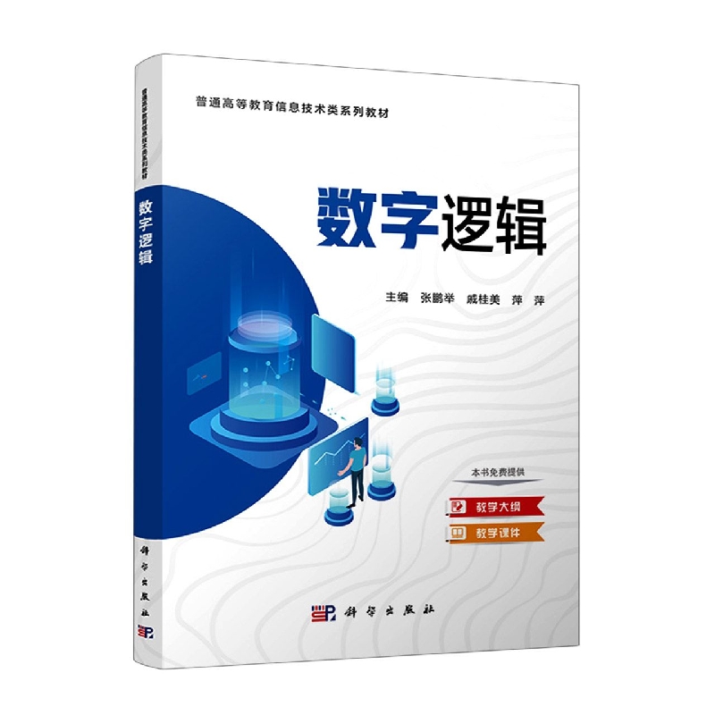 数字逻辑