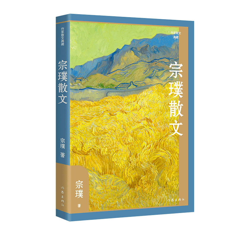 宗璞散文(作家散文典藏)
