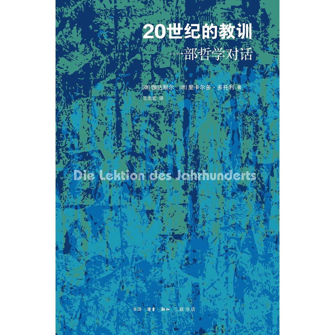 20世纪的教训