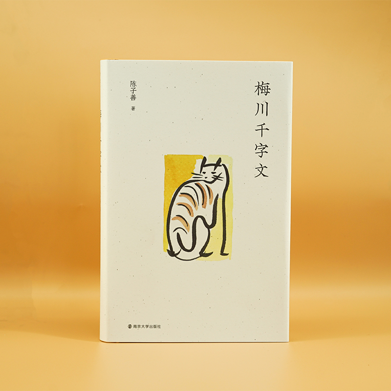 梅川千字文