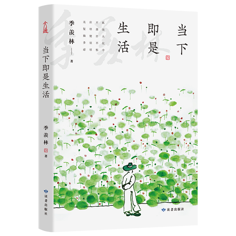 当下即是生活