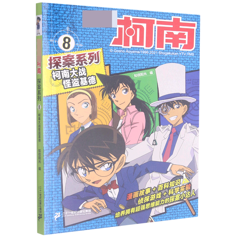 柯南大战怪盗基德/名侦探柯南探案系列
