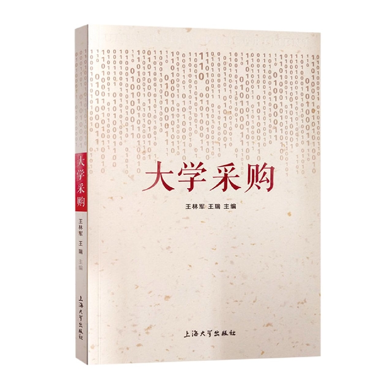 大学采购