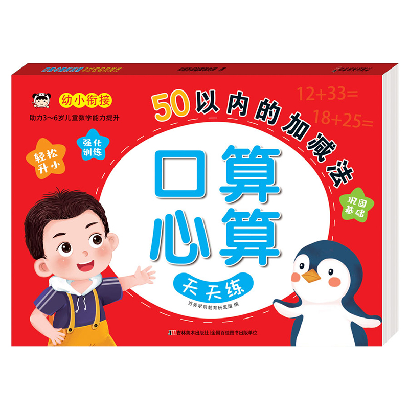 口算心算天天练 50以内的加减法