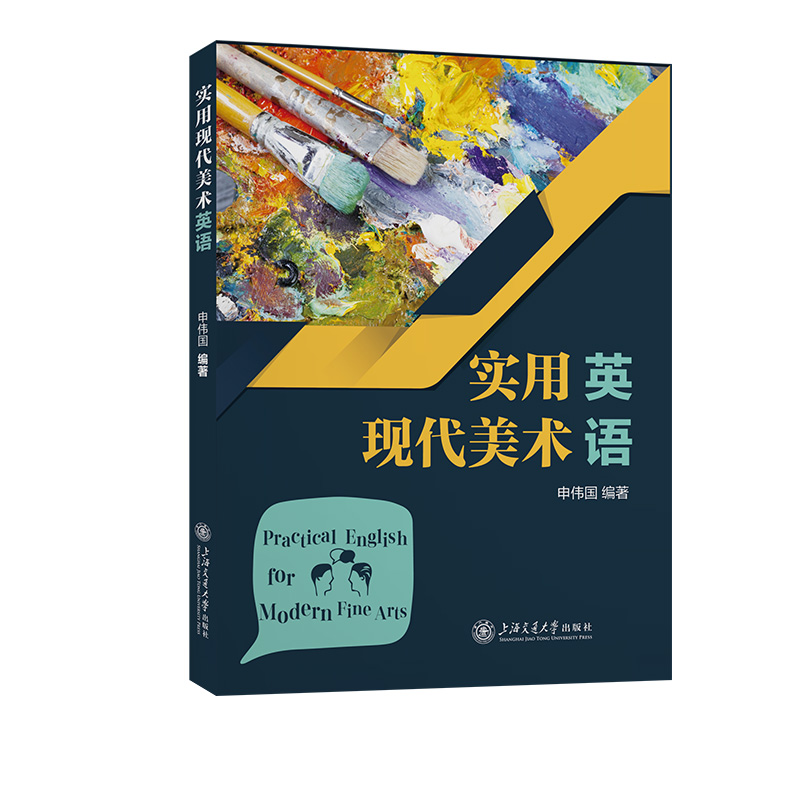 实用现代美术英语