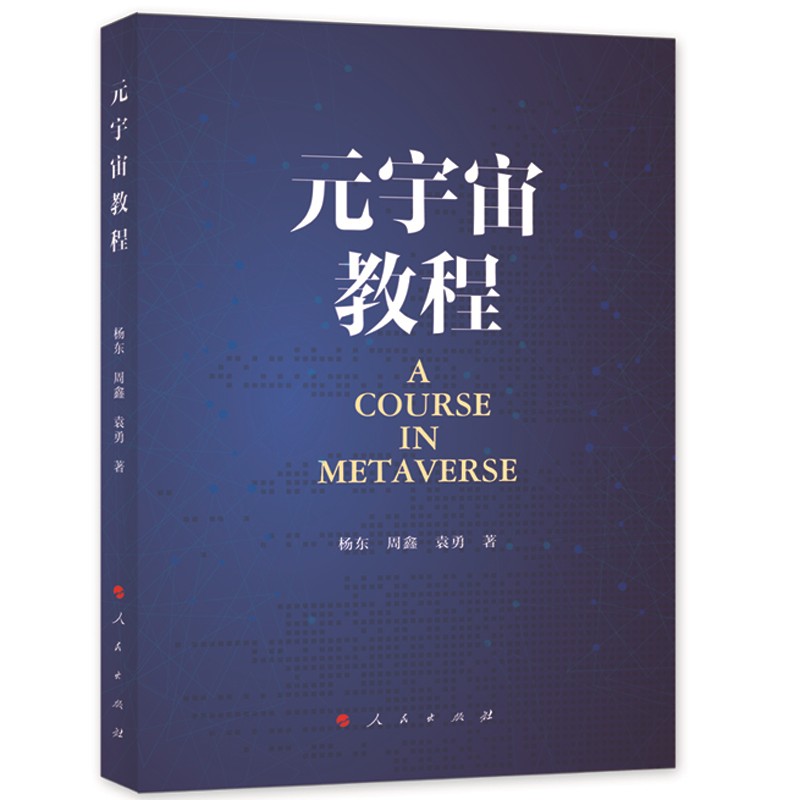 元宇宙教程