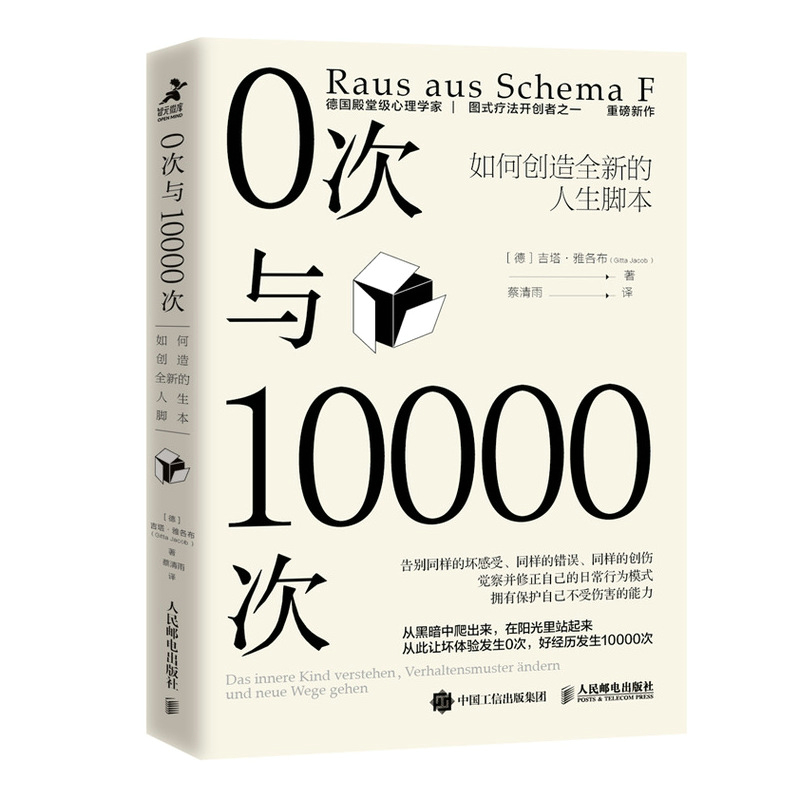 0次与10000次：如何创造全新的人生脚本