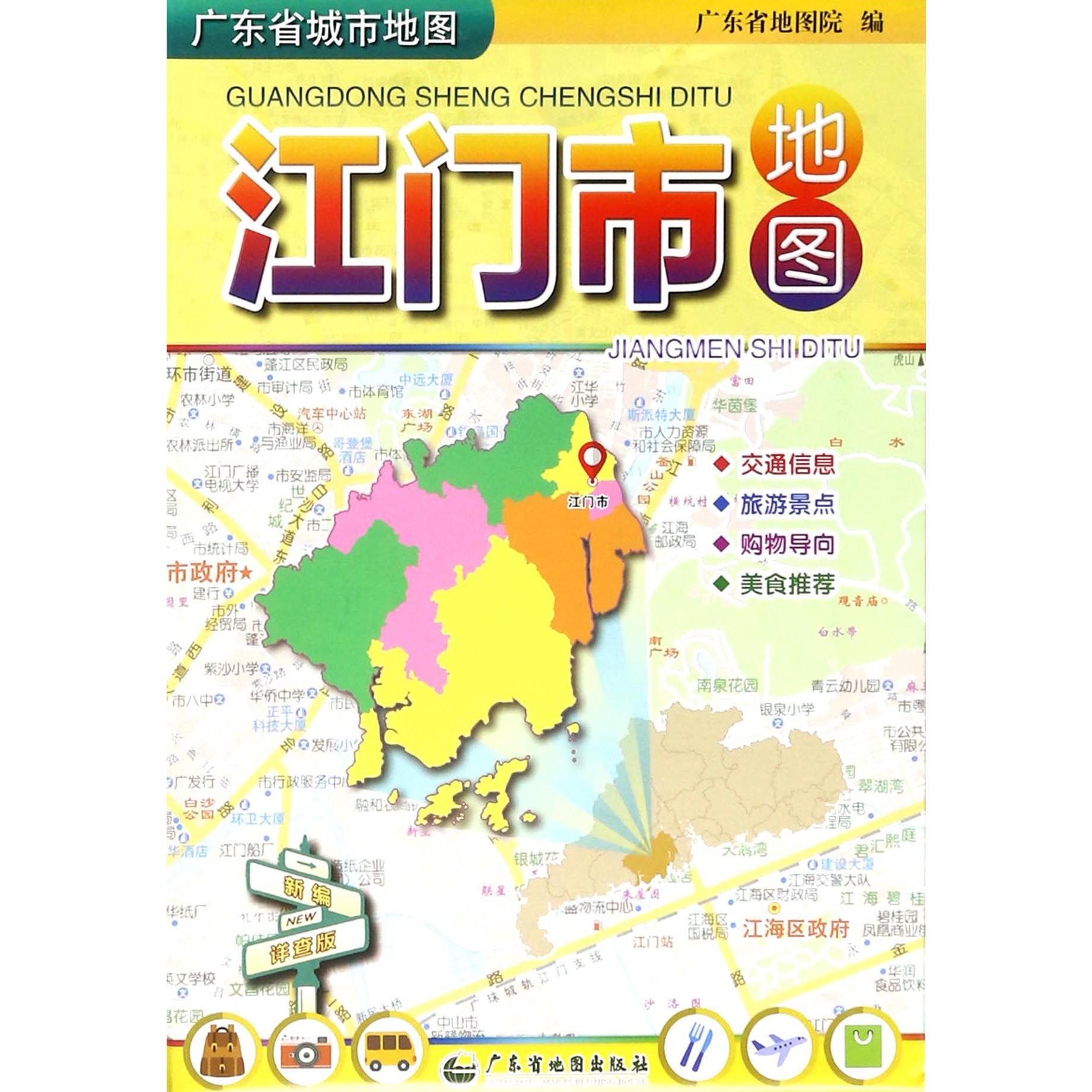 江门市地图(1:190000)/广东省城市地图