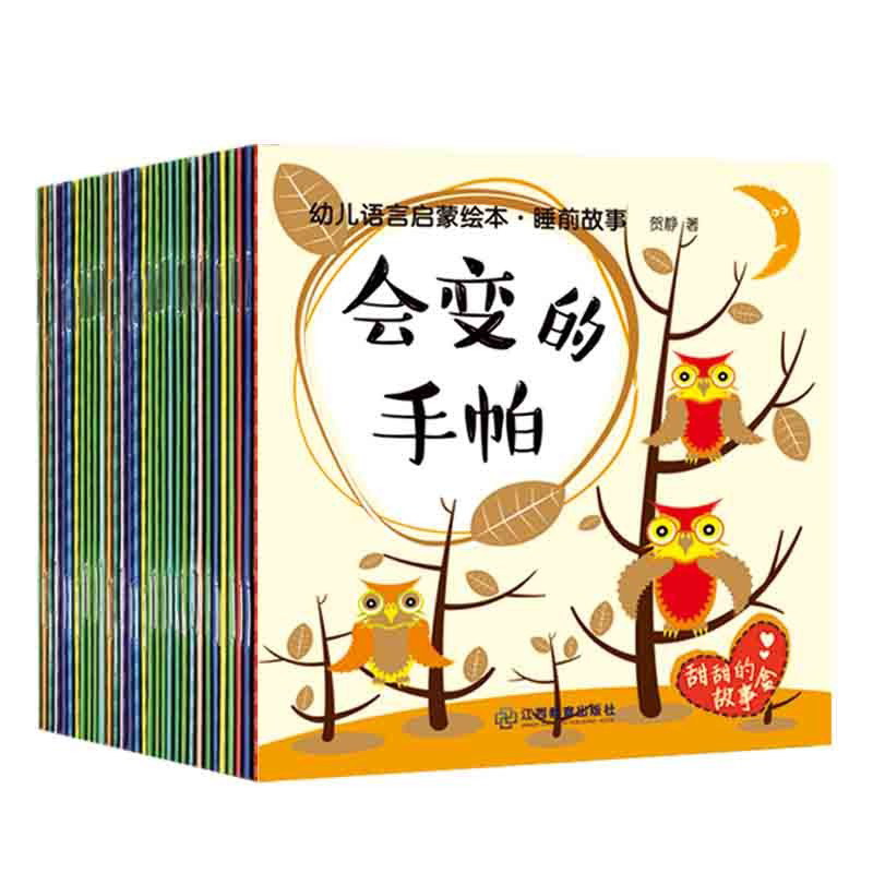 幼儿语言启蒙睡前故事（26册）