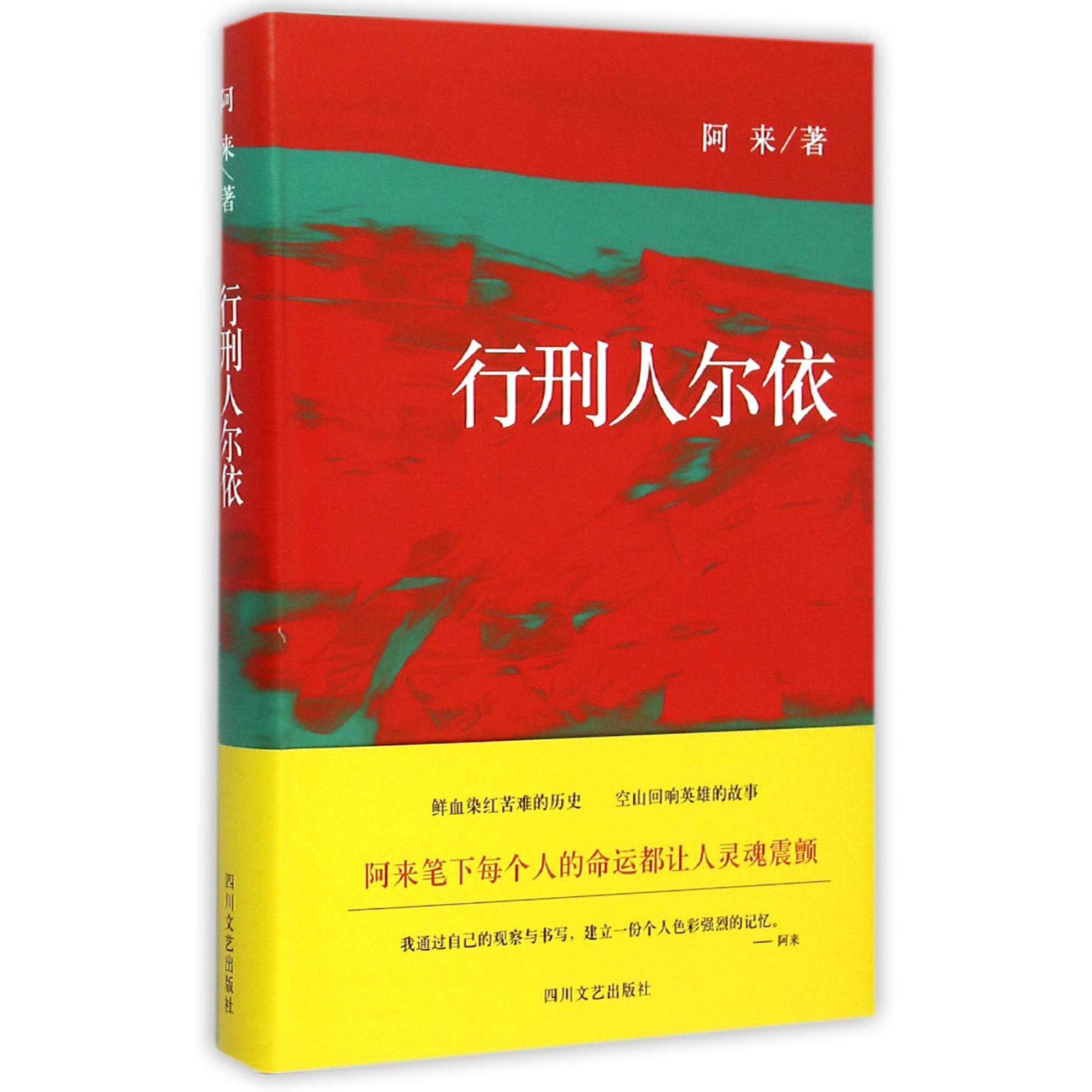 行刑人尔依(精)