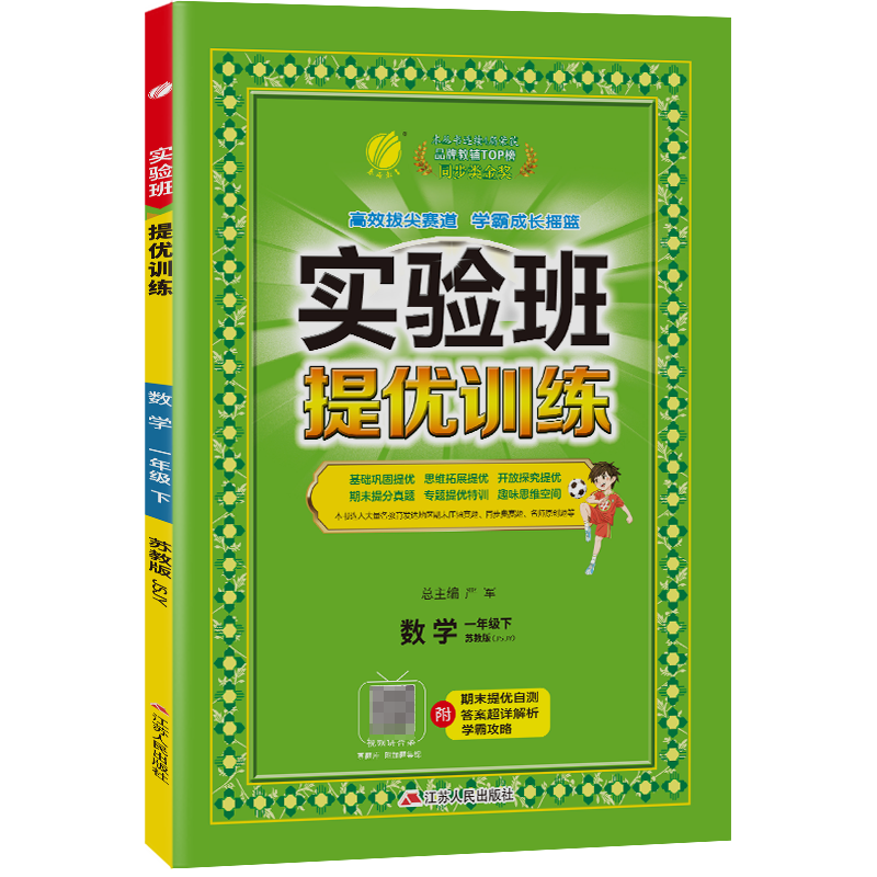 实验班提优训练 一年级数学(下)苏教版 2023年春新版