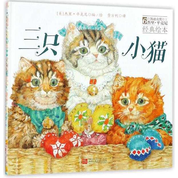 三只小猫(精)