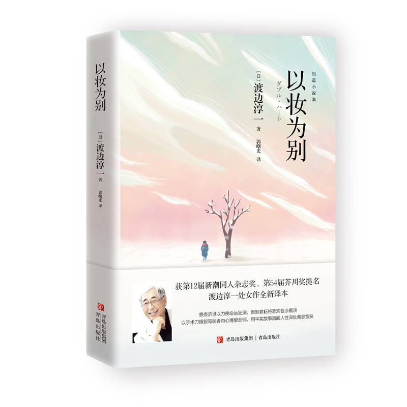 以妆为别