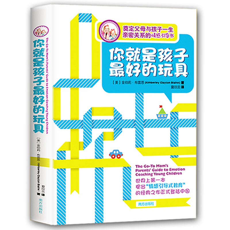 你就是孩子最好的玩具