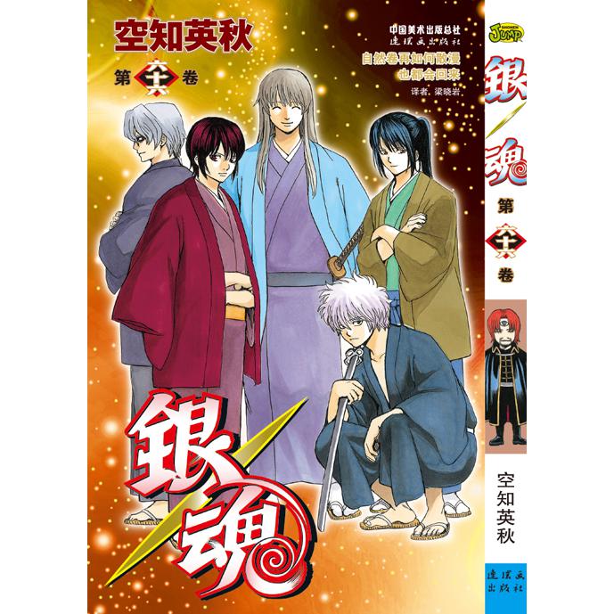 银魂(66)