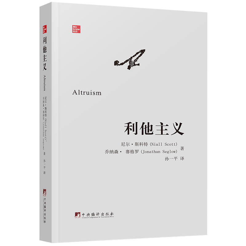 利他主义(精)