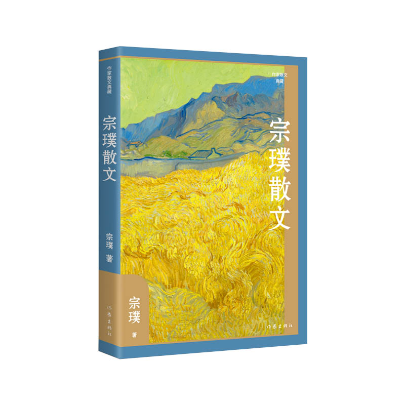 宗璞散文(作家散文典藏)精装