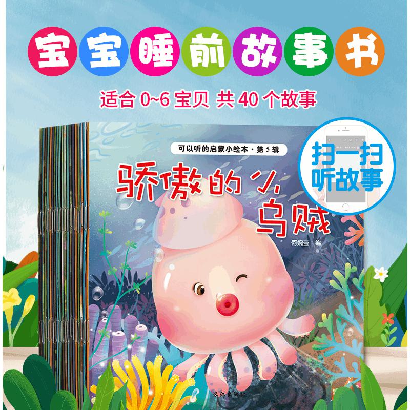 可以听的启蒙小绘本5-6辑（共20册）