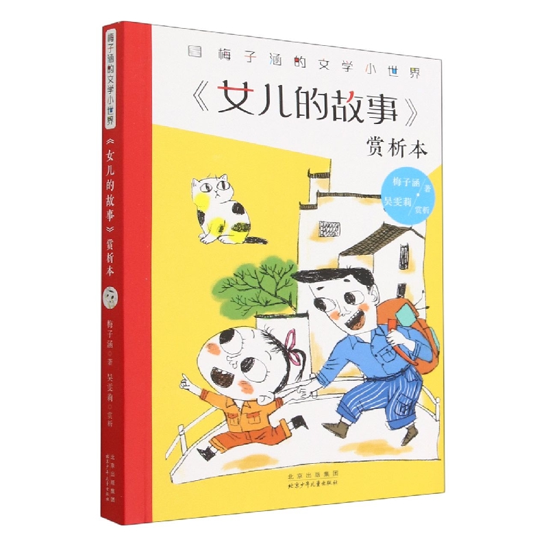 《女儿的故事》赏析本