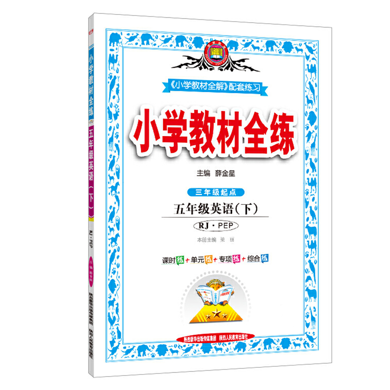 20N教材全练-五年级英语下(RJ版)(PEP)20x