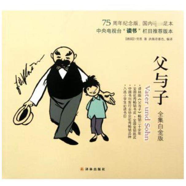 父与子(全集白金版)