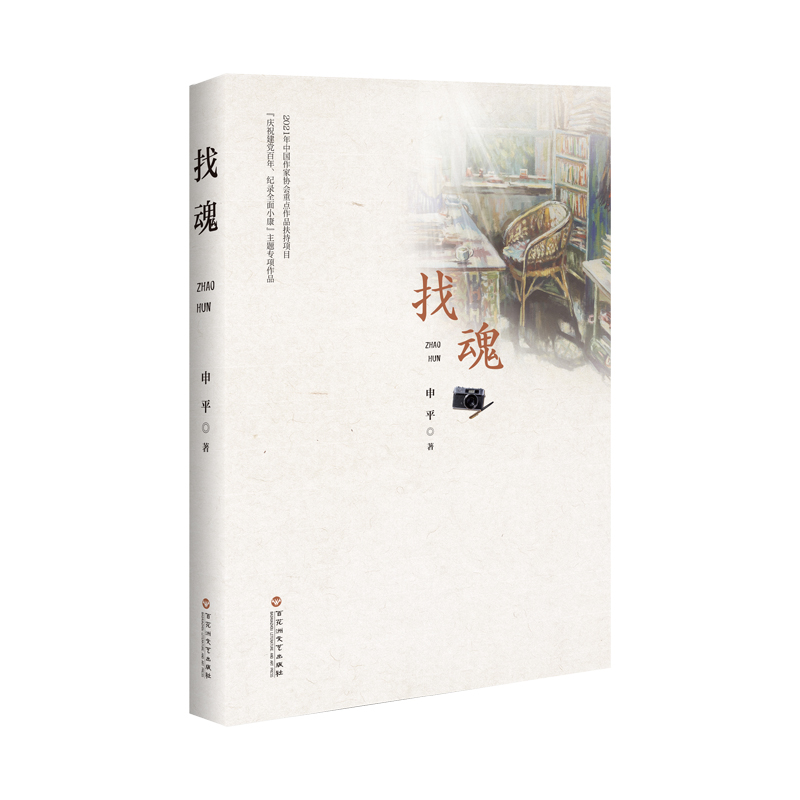 找魂