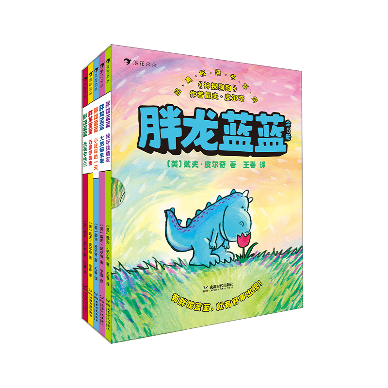 胖龙蓝蓝