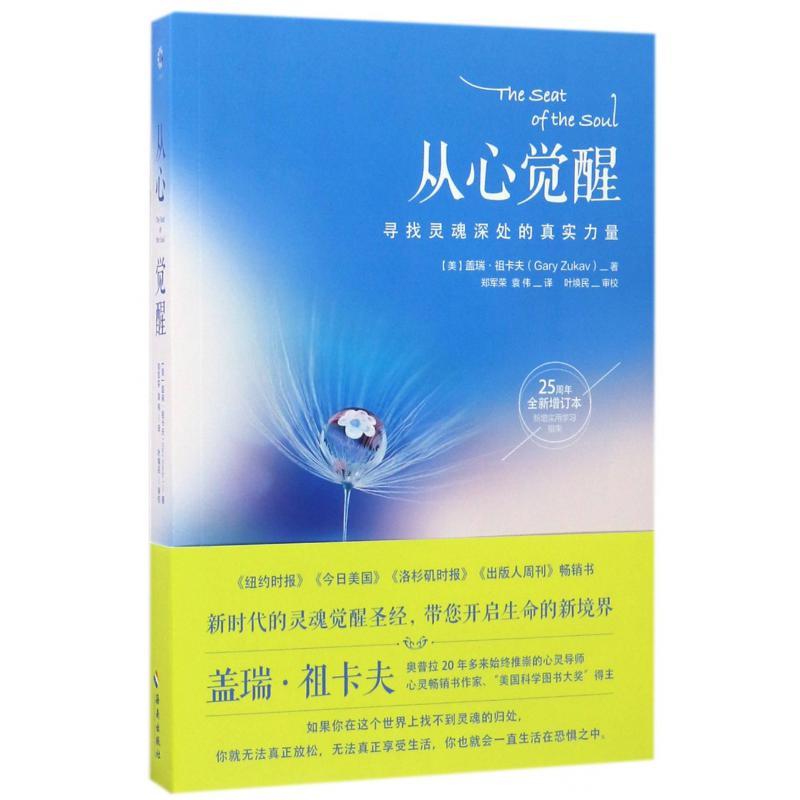 从心觉醒（25周年全新增订本）
